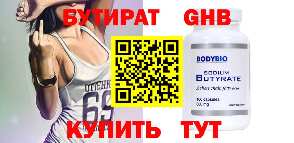 БУТИРАТ буратино Гуково