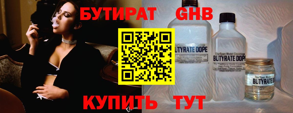 БУТИРАТ Butirat  Вход с VPN  Гуково 
