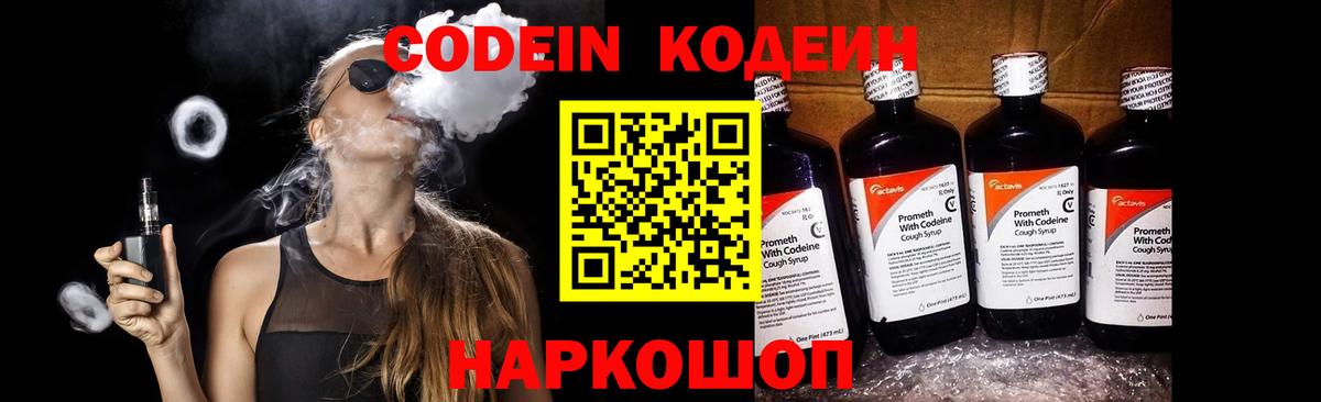 Кодеиновый сироп Lean Purple Drank  Кодеиновый сироп Lean Purple Drank  Гуково  Вход с VPN 