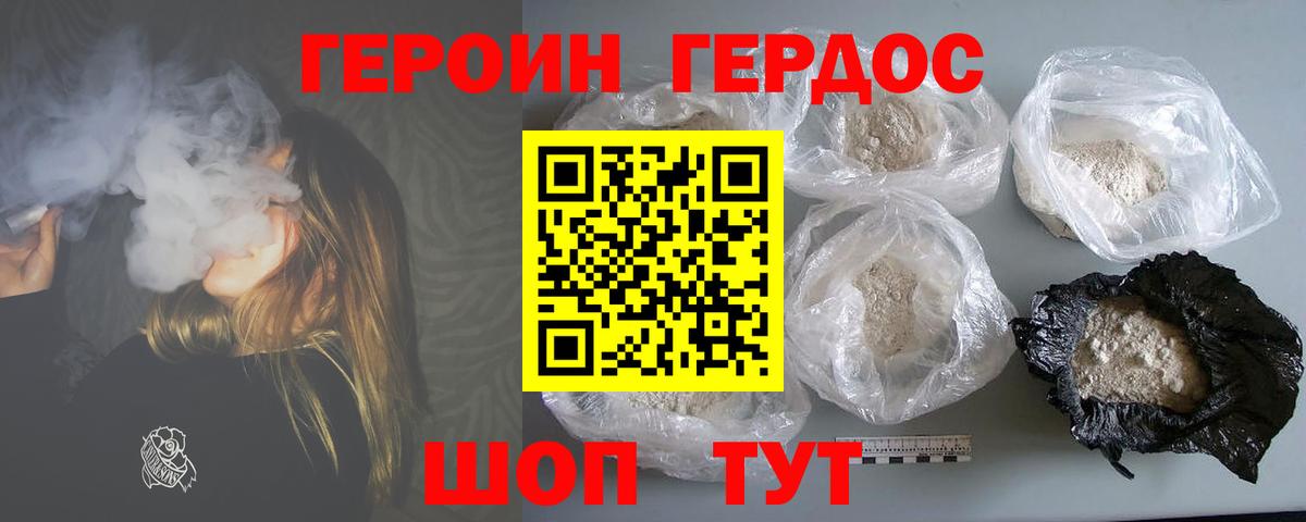 ГЕРОИН  ГЕРОИН белый  Вход с VPN  Гуково 