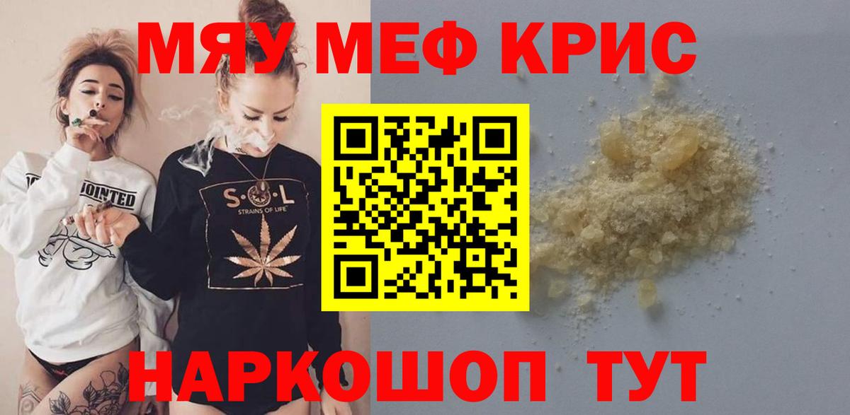Мефедрон кристаллы Гуково