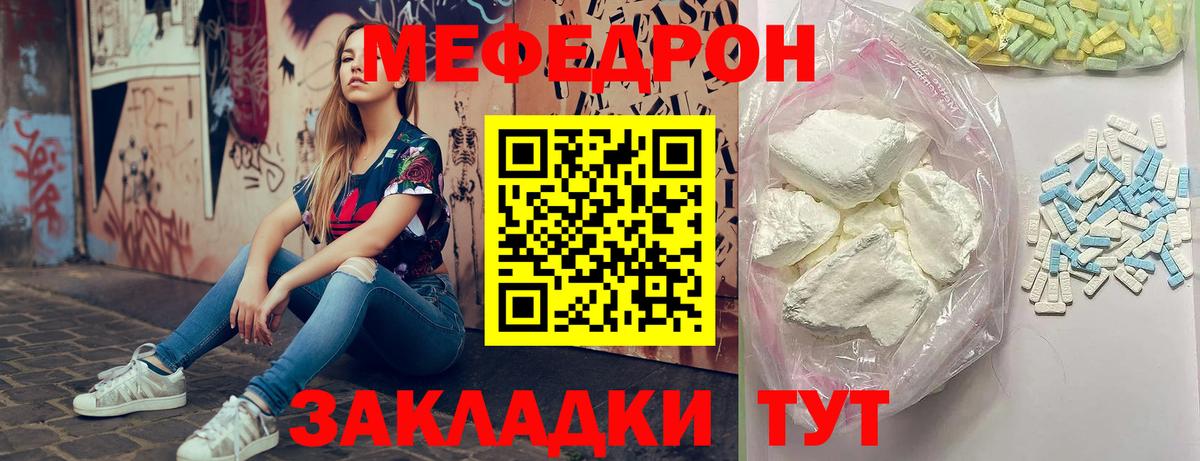 МЕФ кристаллы  Вход с VPN  МЕФ  Гуково  МЕФ мяу мяу 