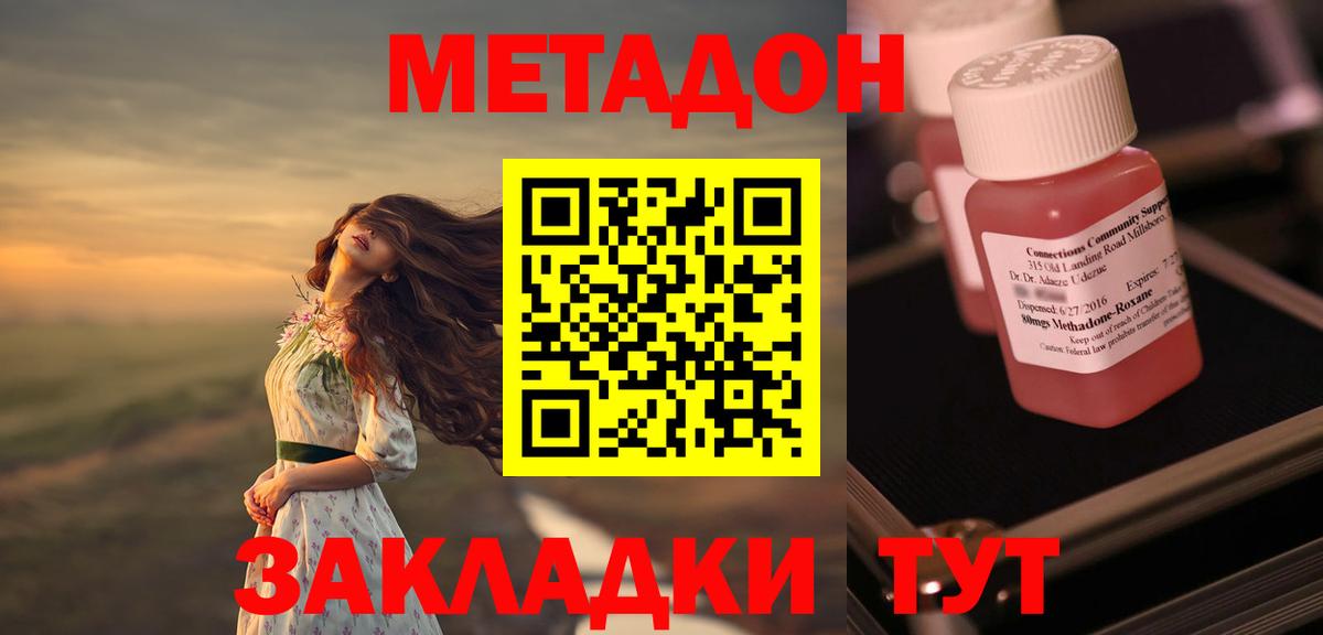 МЕТАДОН кристалл Гуково