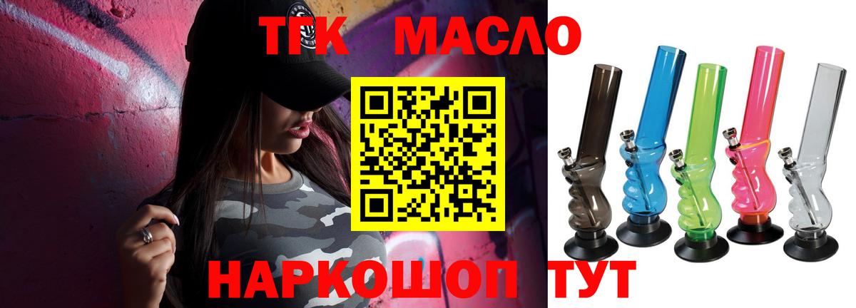 Дистиллят ТГК гашишное масло Гуково